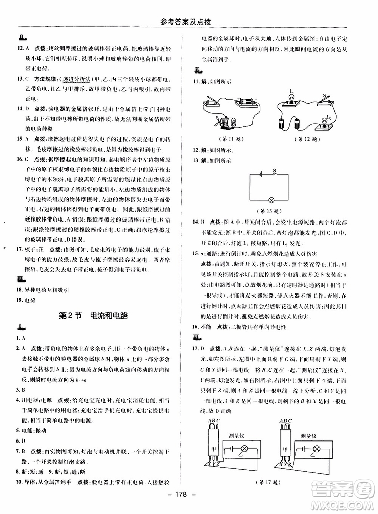 榮德基2019秋典中點綜合應用創(chuàng)新題物理九年級全一冊R人教版參考答案