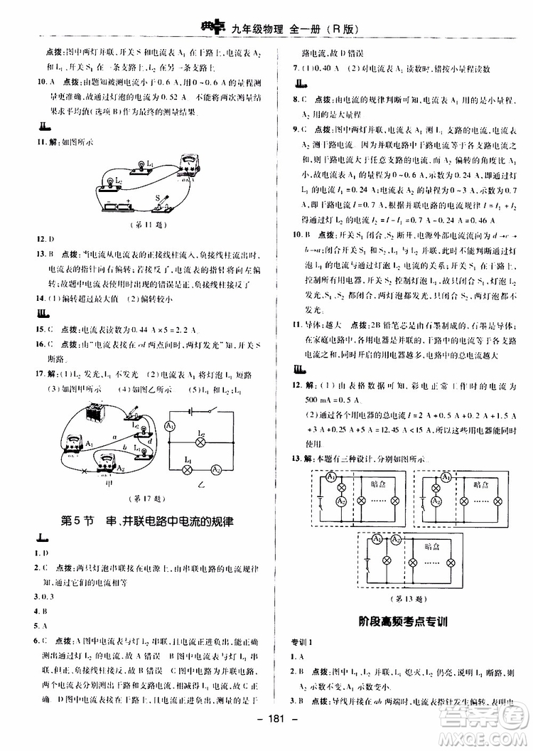 榮德基2019秋典中點綜合應用創(chuàng)新題物理九年級全一冊R人教版參考答案