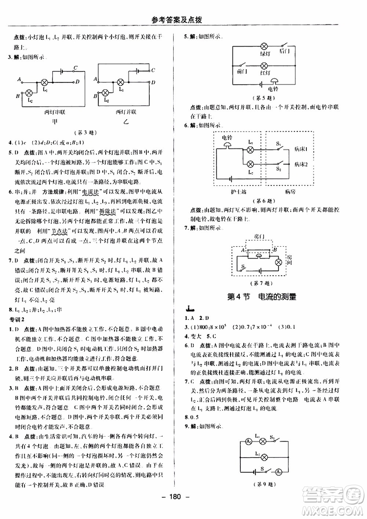 榮德基2019秋典中點綜合應用創(chuàng)新題物理九年級全一冊R人教版參考答案