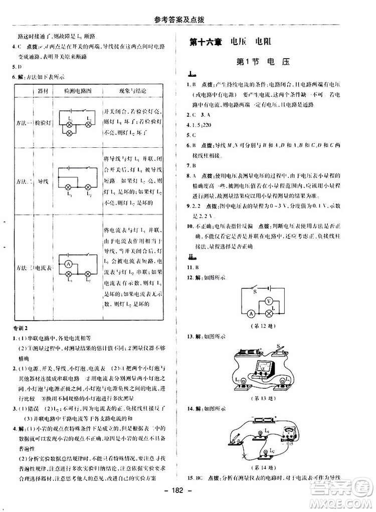 榮德基2019秋典中點綜合應用創(chuàng)新題物理九年級全一冊R人教版參考答案