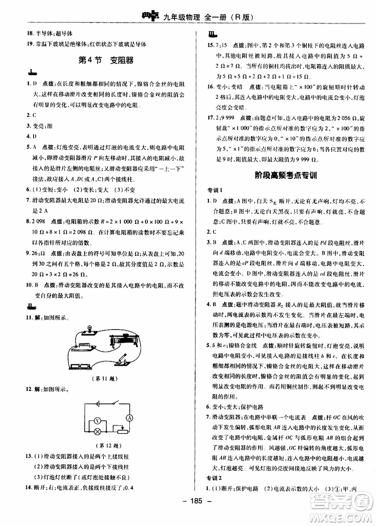 榮德基2019秋典中點綜合應用創(chuàng)新題物理九年級全一冊R人教版參考答案