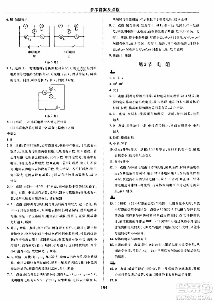 榮德基2019秋典中點綜合應用創(chuàng)新題物理九年級全一冊R人教版參考答案