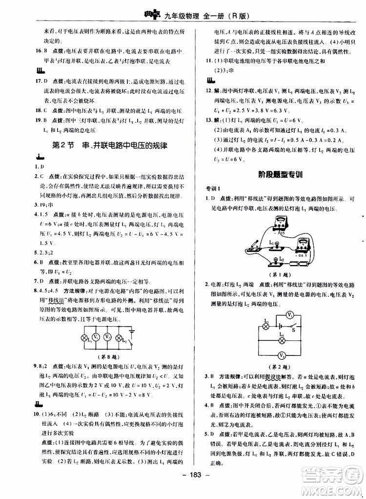 榮德基2019秋典中點綜合應用創(chuàng)新題物理九年級全一冊R人教版參考答案