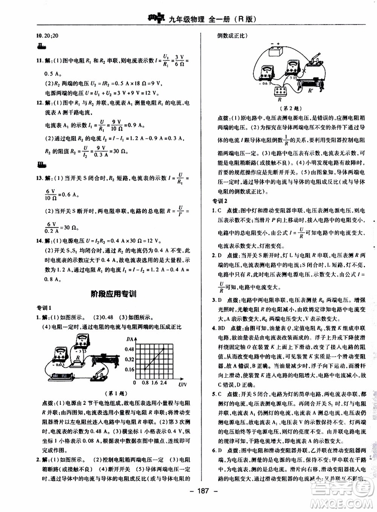 榮德基2019秋典中點綜合應用創(chuàng)新題物理九年級全一冊R人教版參考答案