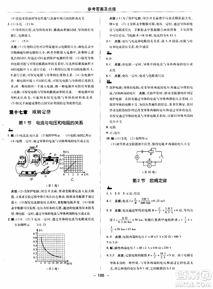 榮德基2019秋典中點綜合應用創(chuàng)新題物理九年級全一冊R人教版參考答案