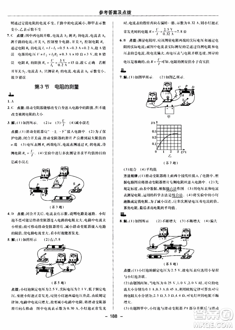 榮德基2019秋典中點綜合應用創(chuàng)新題物理九年級全一冊R人教版參考答案