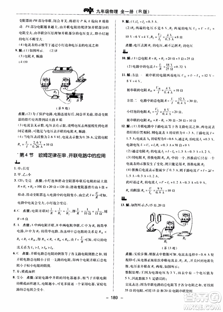 榮德基2019秋典中點綜合應用創(chuàng)新題物理九年級全一冊R人教版參考答案