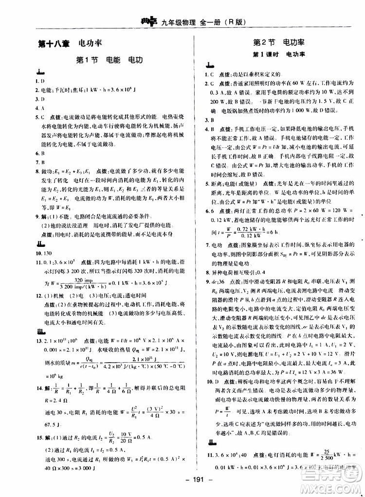 榮德基2019秋典中點綜合應用創(chuàng)新題物理九年級全一冊R人教版參考答案