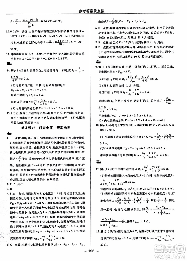 榮德基2019秋典中點綜合應用創(chuàng)新題物理九年級全一冊R人教版參考答案