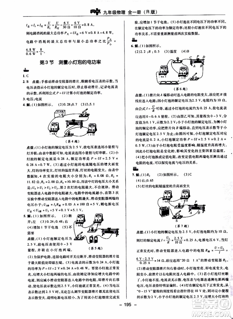 榮德基2019秋典中點綜合應用創(chuàng)新題物理九年級全一冊R人教版參考答案