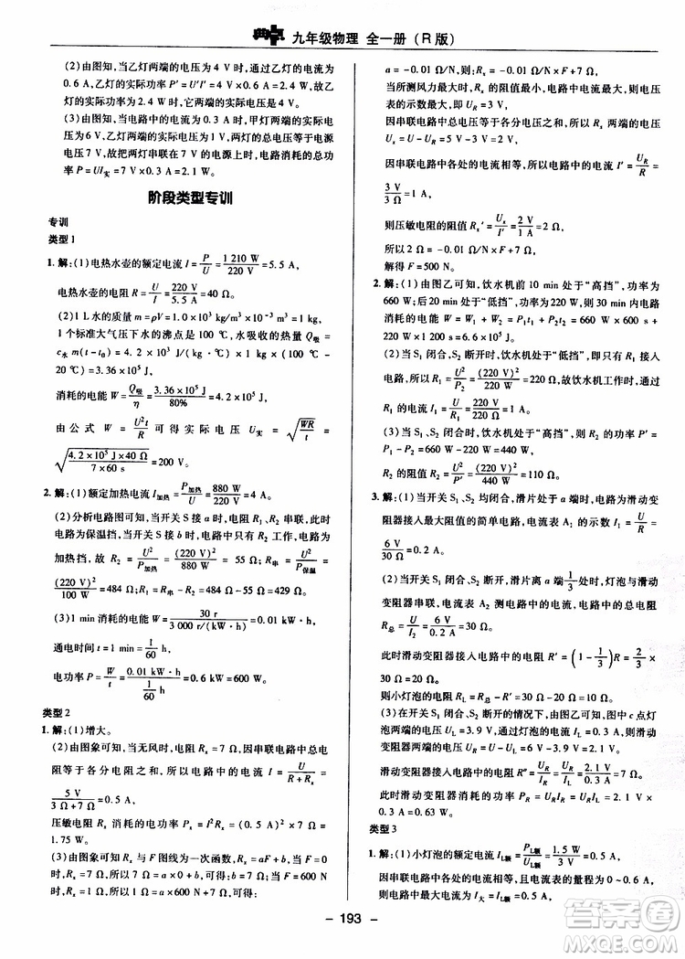 榮德基2019秋典中點綜合應用創(chuàng)新題物理九年級全一冊R人教版參考答案