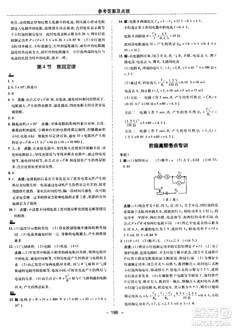 榮德基2019秋典中點綜合應用創(chuàng)新題物理九年級全一冊R人教版參考答案