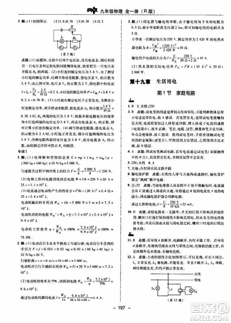 榮德基2019秋典中點綜合應用創(chuàng)新題物理九年級全一冊R人教版參考答案