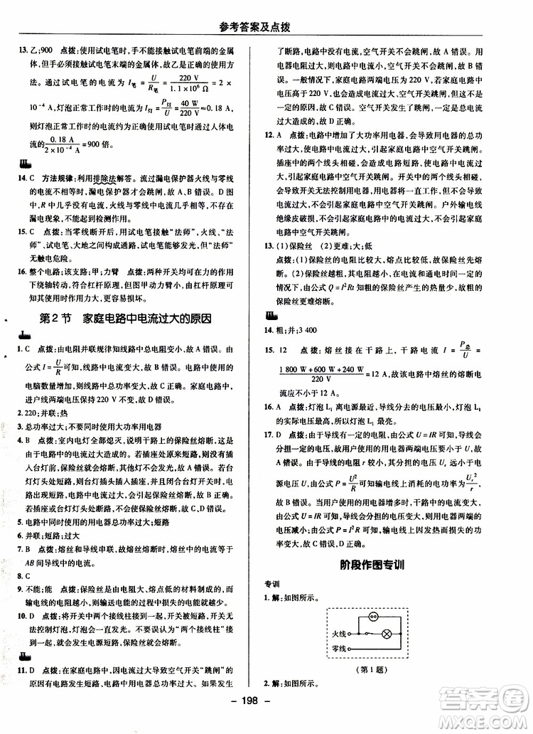 榮德基2019秋典中點綜合應用創(chuàng)新題物理九年級全一冊R人教版參考答案