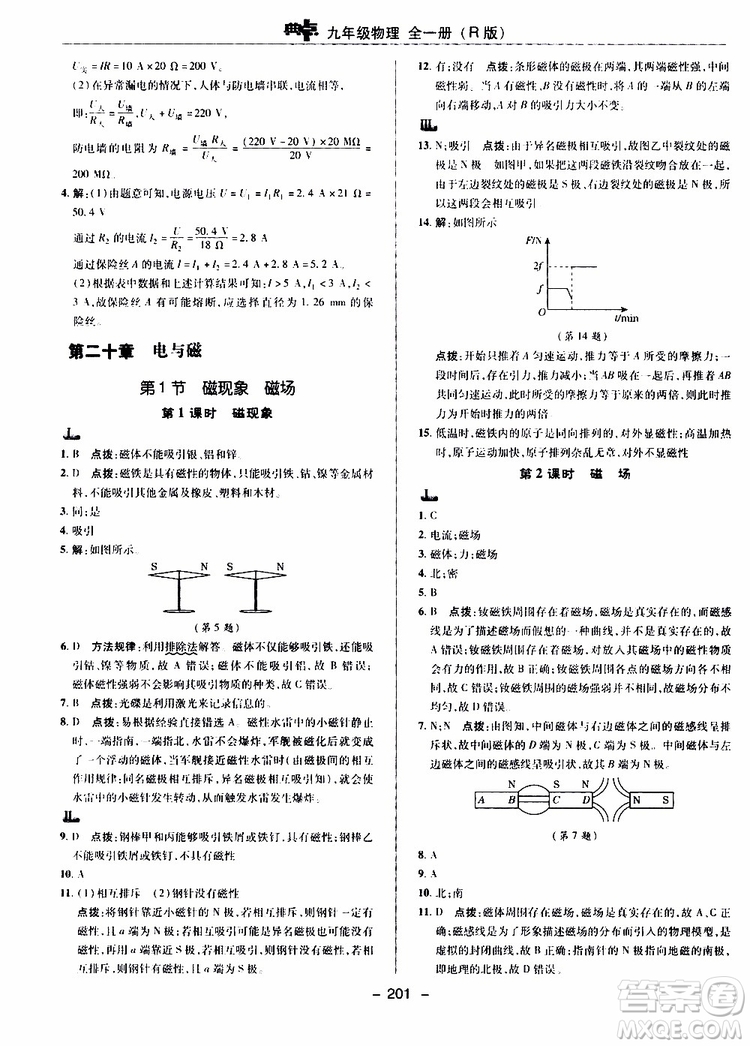 榮德基2019秋典中點綜合應用創(chuàng)新題物理九年級全一冊R人教版參考答案