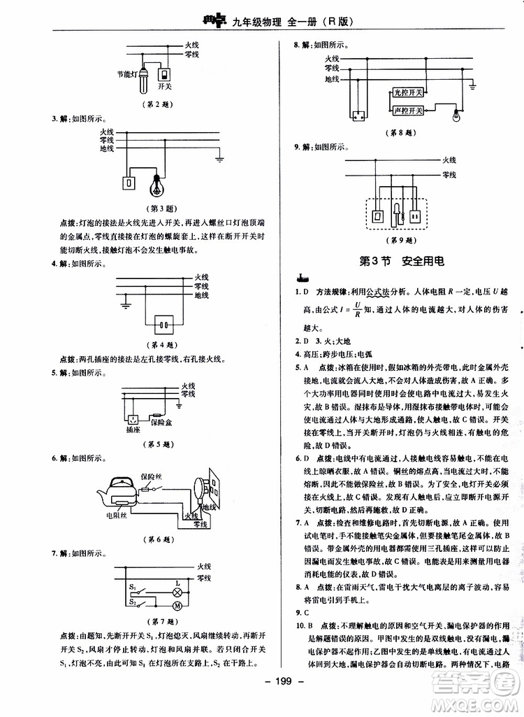 榮德基2019秋典中點綜合應用創(chuàng)新題物理九年級全一冊R人教版參考答案