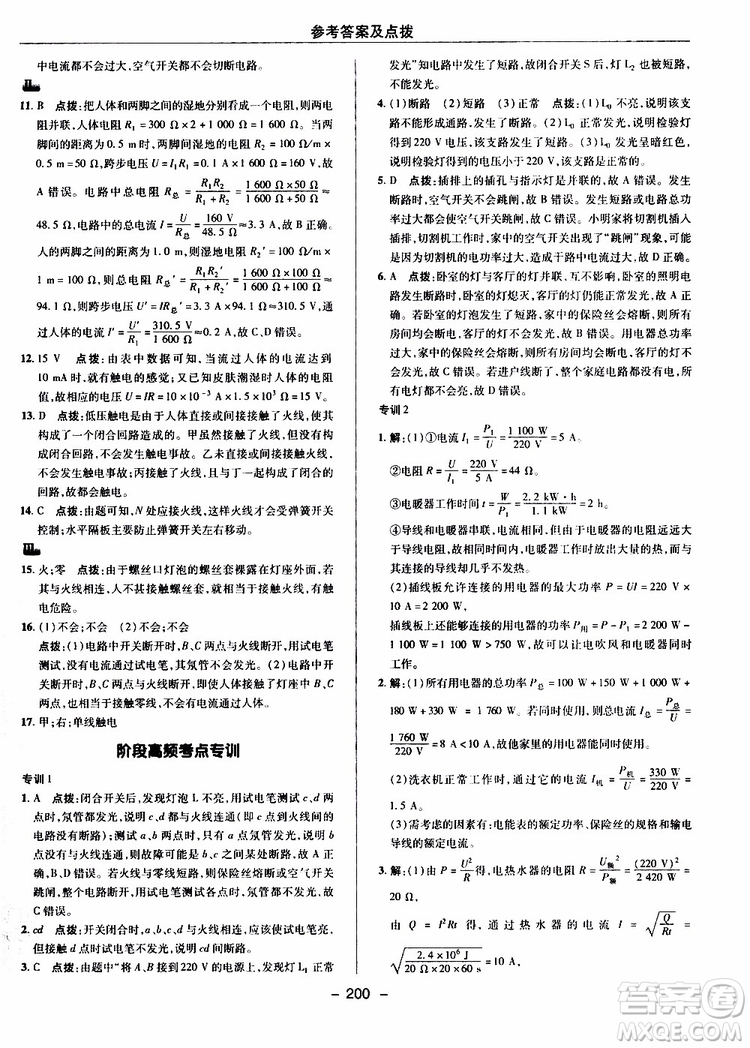 榮德基2019秋典中點綜合應用創(chuàng)新題物理九年級全一冊R人教版參考答案