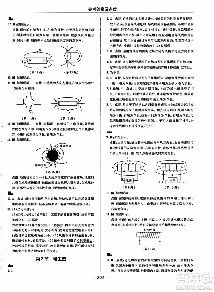 榮德基2019秋典中點綜合應用創(chuàng)新題物理九年級全一冊R人教版參考答案