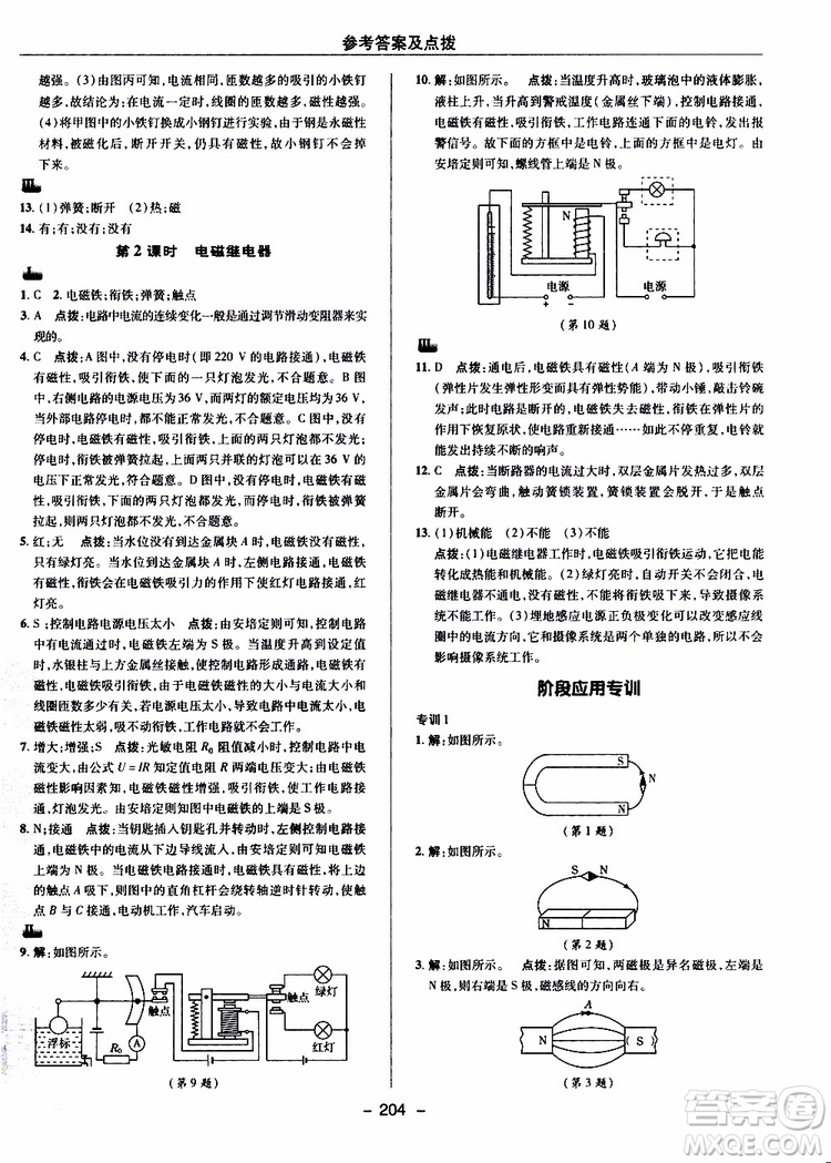 榮德基2019秋典中點綜合應用創(chuàng)新題物理九年級全一冊R人教版參考答案