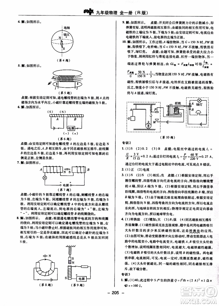 榮德基2019秋典中點綜合應用創(chuàng)新題物理九年級全一冊R人教版參考答案