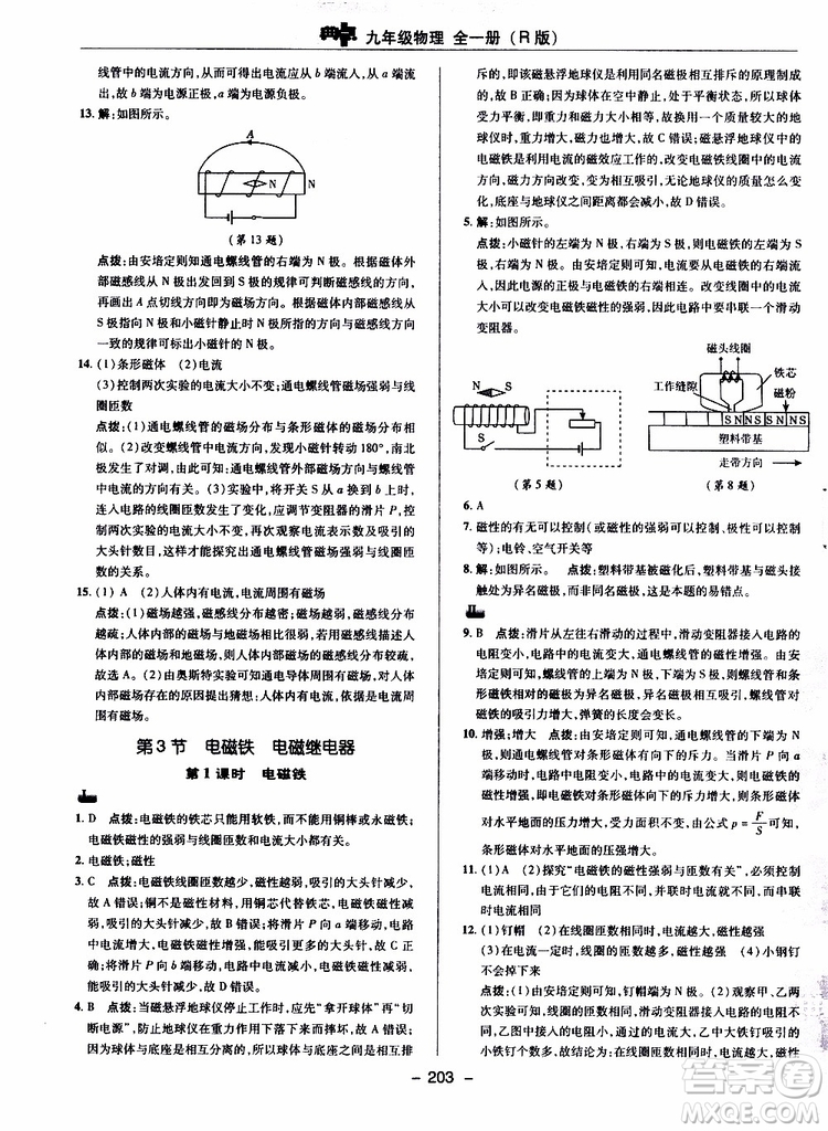 榮德基2019秋典中點綜合應用創(chuàng)新題物理九年級全一冊R人教版參考答案