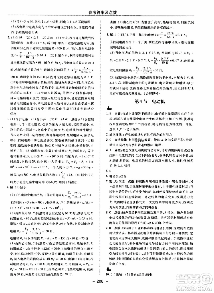 榮德基2019秋典中點綜合應用創(chuàng)新題物理九年級全一冊R人教版參考答案