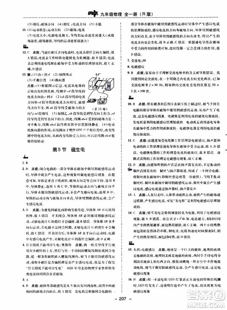 榮德基2019秋典中點綜合應用創(chuàng)新題物理九年級全一冊R人教版參考答案