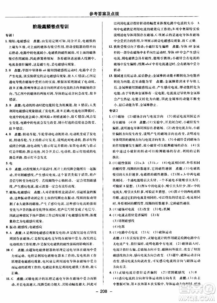 榮德基2019秋典中點綜合應用創(chuàng)新題物理九年級全一冊R人教版參考答案