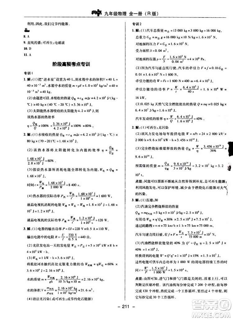 榮德基2019秋典中點綜合應用創(chuàng)新題物理九年級全一冊R人教版參考答案