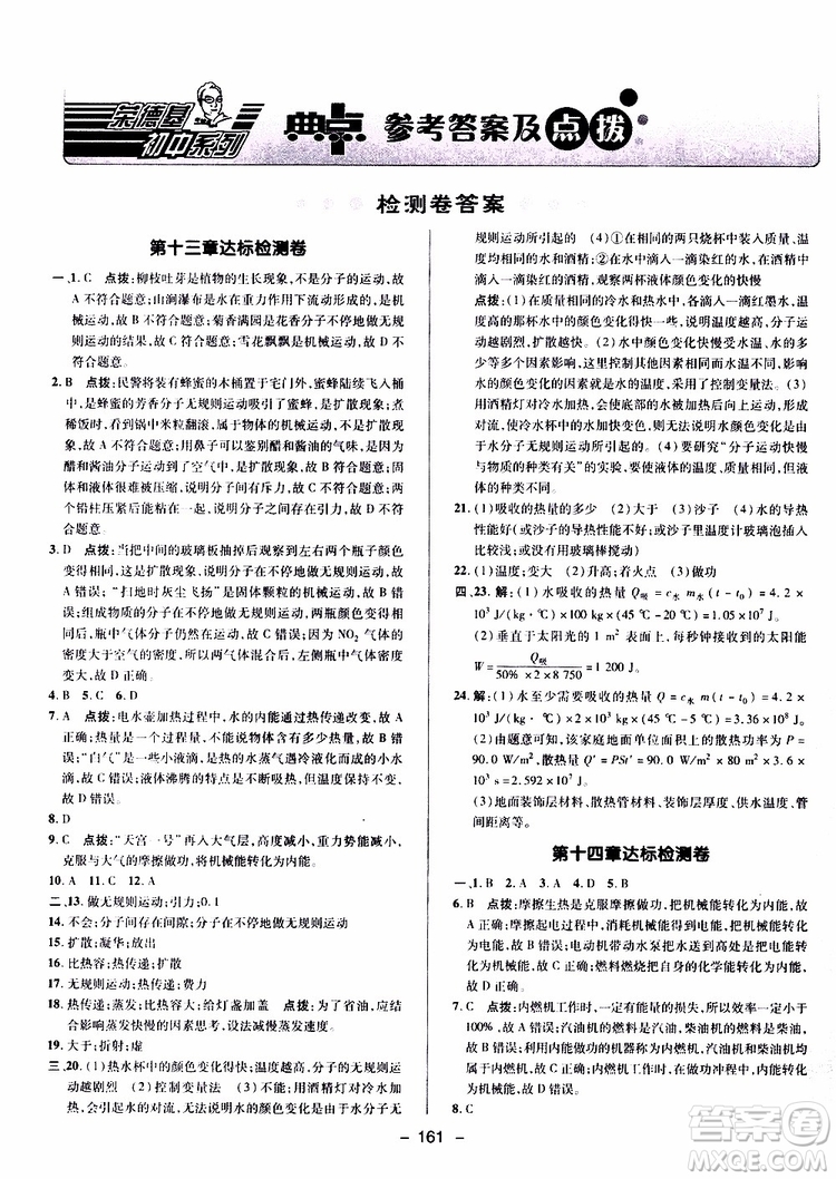 榮德基2019秋典中點綜合應用創(chuàng)新題物理九年級全一冊R人教版參考答案