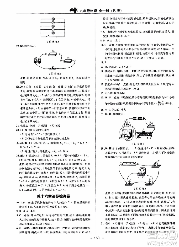 榮德基2019秋典中點綜合應用創(chuàng)新題物理九年級全一冊R人教版參考答案