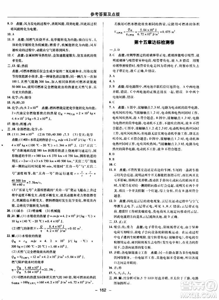 榮德基2019秋典中點綜合應用創(chuàng)新題物理九年級全一冊R人教版參考答案