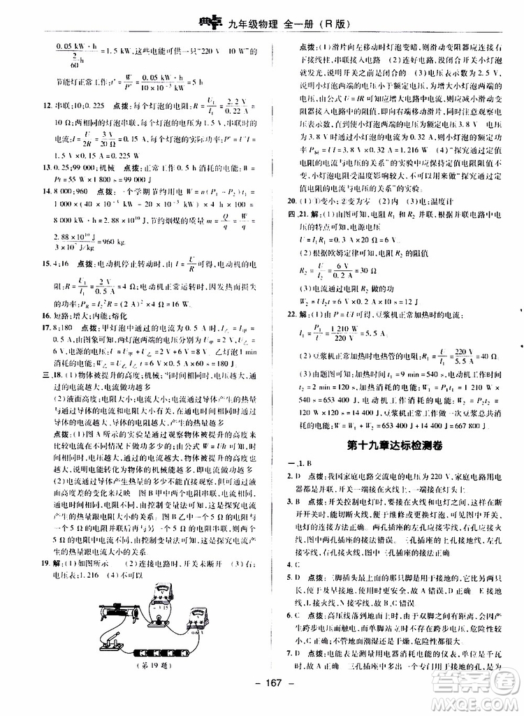 榮德基2019秋典中點綜合應用創(chuàng)新題物理九年級全一冊R人教版參考答案