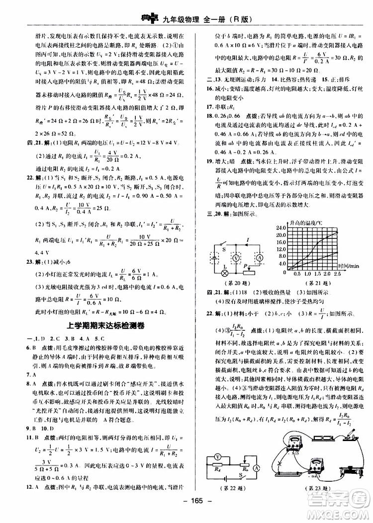 榮德基2019秋典中點綜合應用創(chuàng)新題物理九年級全一冊R人教版參考答案