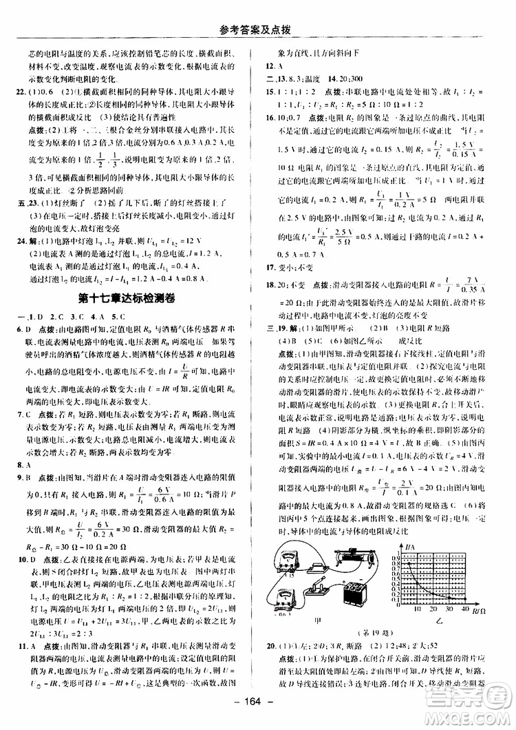 榮德基2019秋典中點綜合應用創(chuàng)新題物理九年級全一冊R人教版參考答案