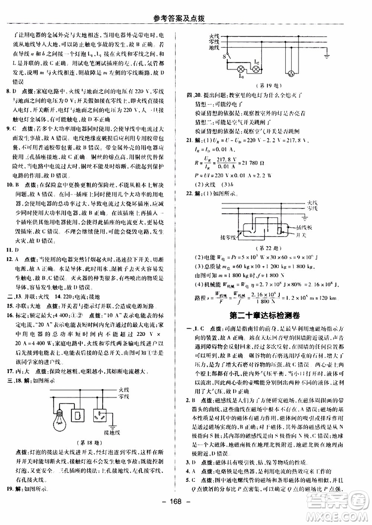 榮德基2019秋典中點綜合應用創(chuàng)新題物理九年級全一冊R人教版參考答案