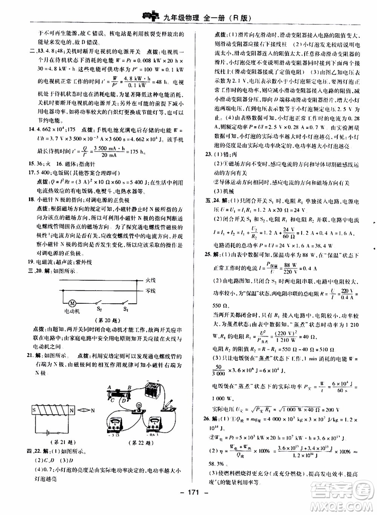 榮德基2019秋典中點綜合應用創(chuàng)新題物理九年級全一冊R人教版參考答案