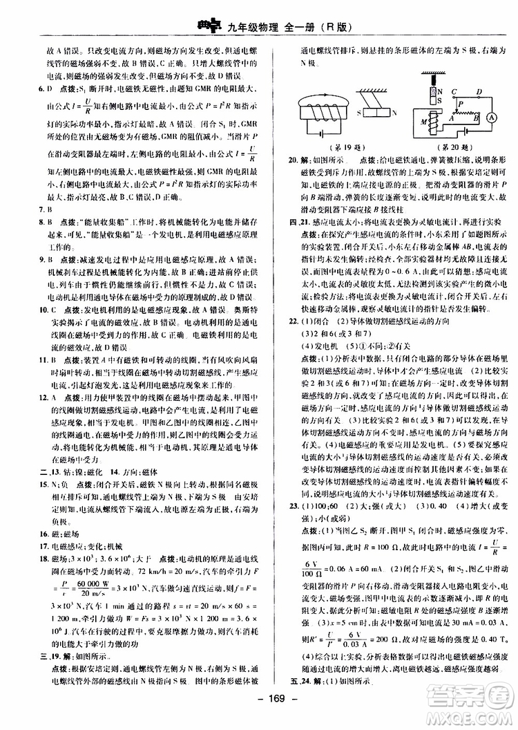 榮德基2019秋典中點綜合應用創(chuàng)新題物理九年級全一冊R人教版參考答案