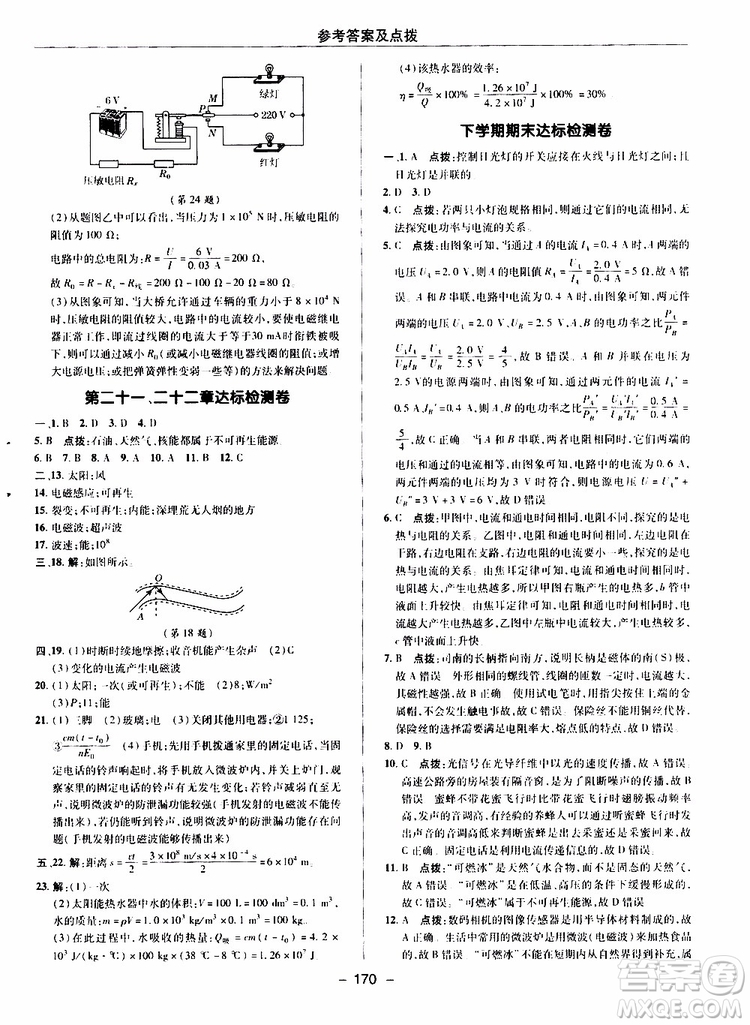 榮德基2019秋典中點綜合應用創(chuàng)新題物理九年級全一冊R人教版參考答案