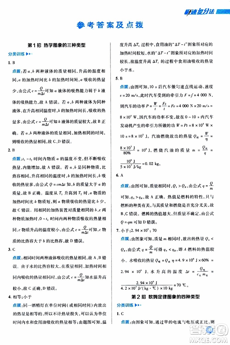 榮德基2019秋典中點(diǎn)急速提分法物理九年級(jí)全一冊R人教版參考答案