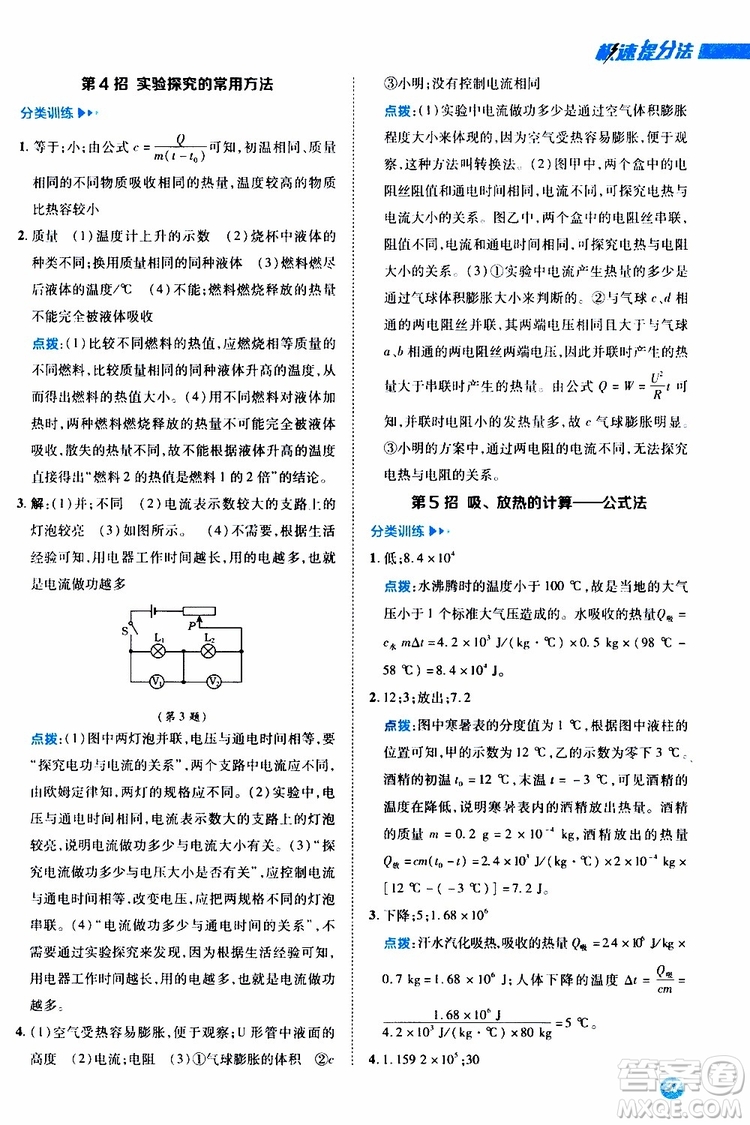 榮德基2019秋典中點(diǎn)急速提分法物理九年級(jí)全一冊R人教版參考答案