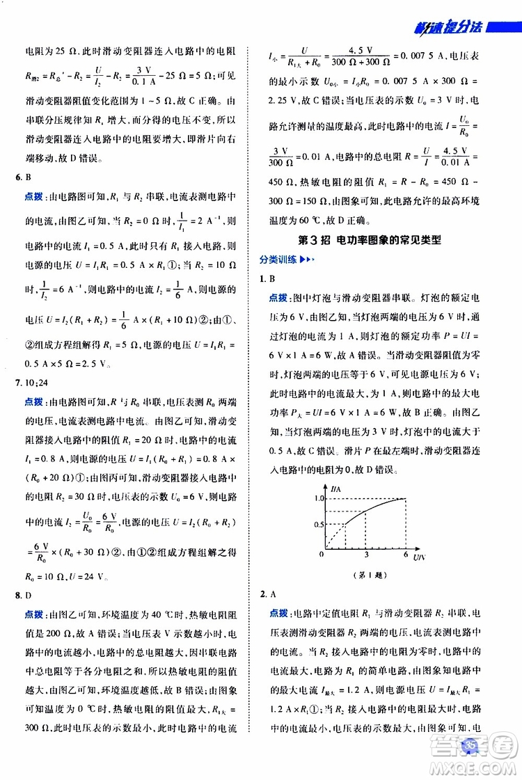 榮德基2019秋典中點(diǎn)急速提分法物理九年級(jí)全一冊R人教版參考答案