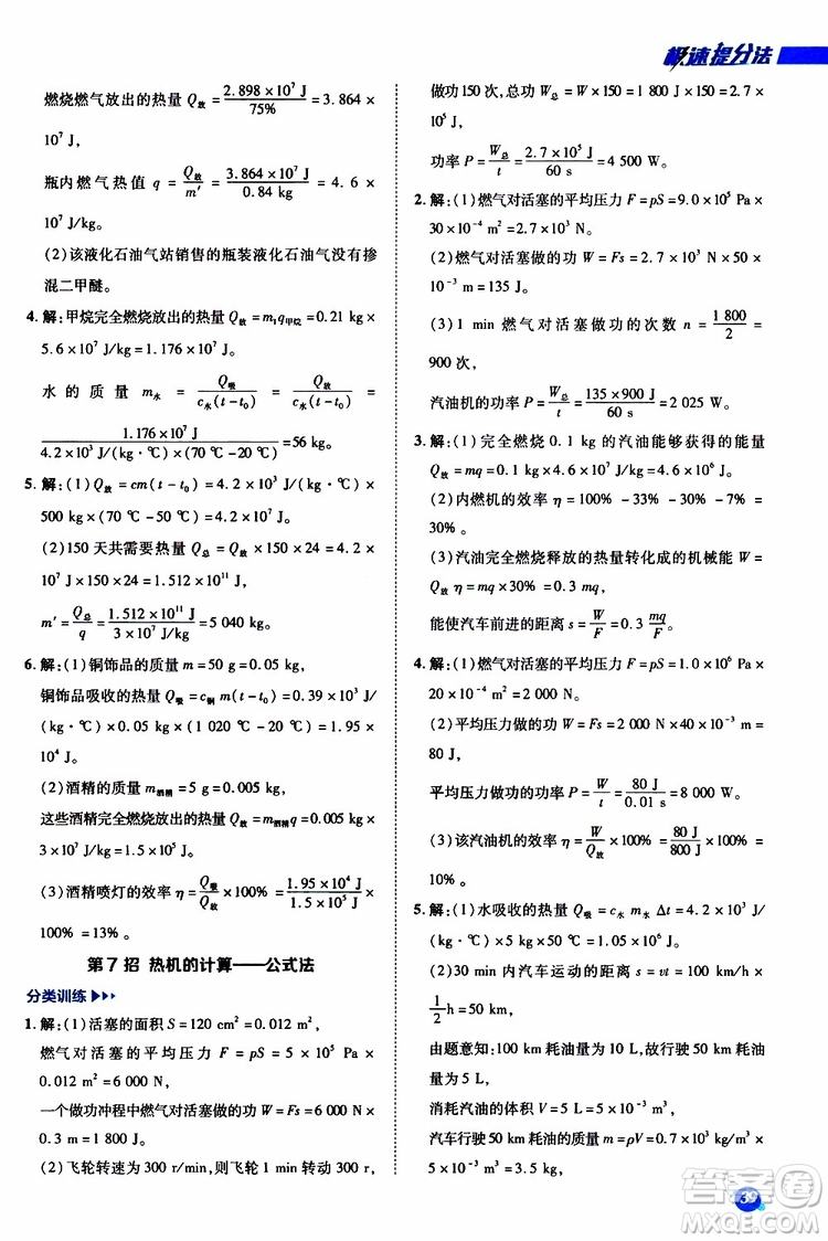 榮德基2019秋典中點(diǎn)急速提分法物理九年級(jí)全一冊R人教版參考答案