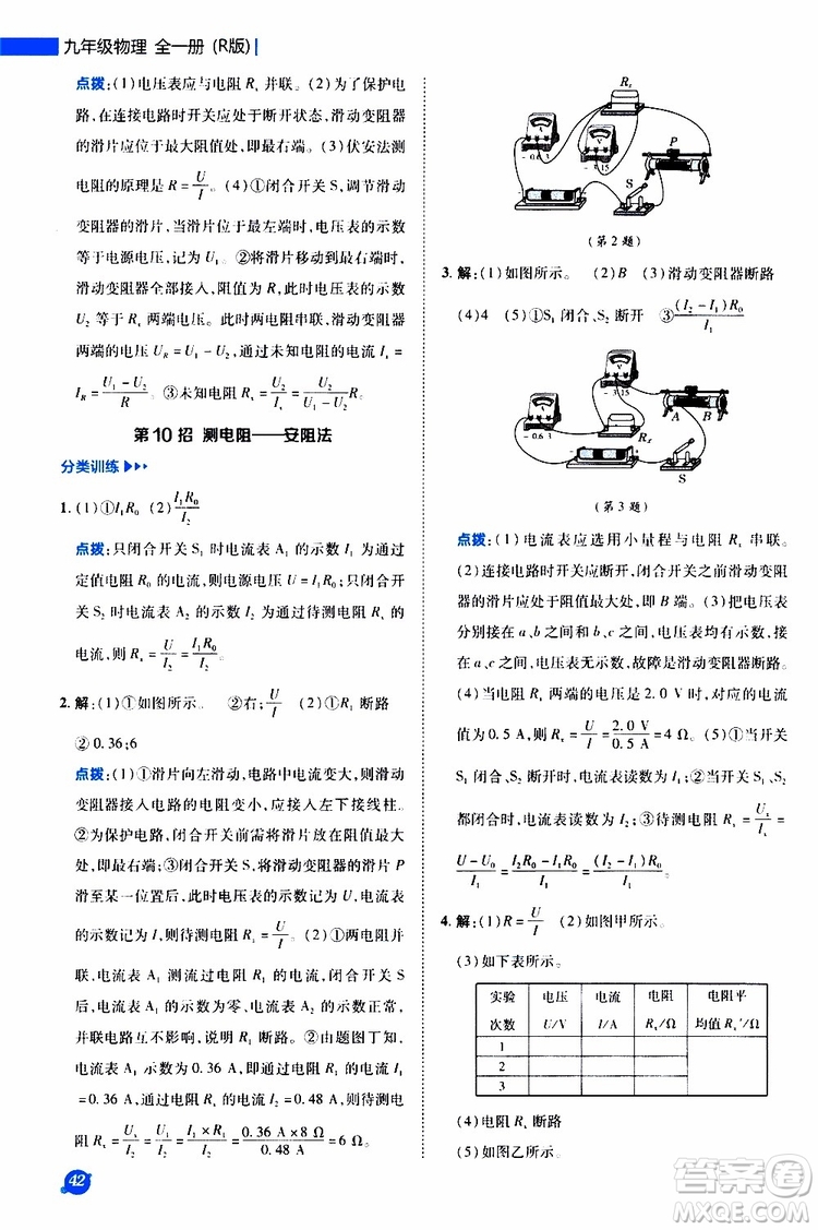 榮德基2019秋典中點(diǎn)急速提分法物理九年級(jí)全一冊R人教版參考答案