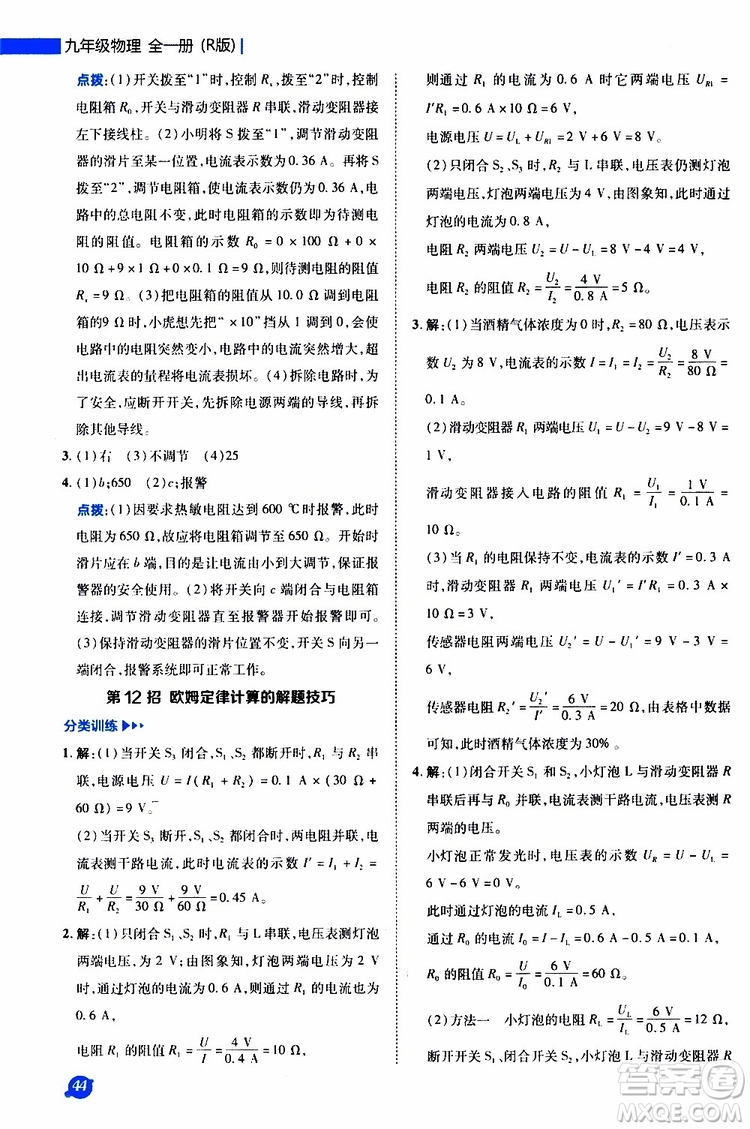 榮德基2019秋典中點(diǎn)急速提分法物理九年級(jí)全一冊R人教版參考答案