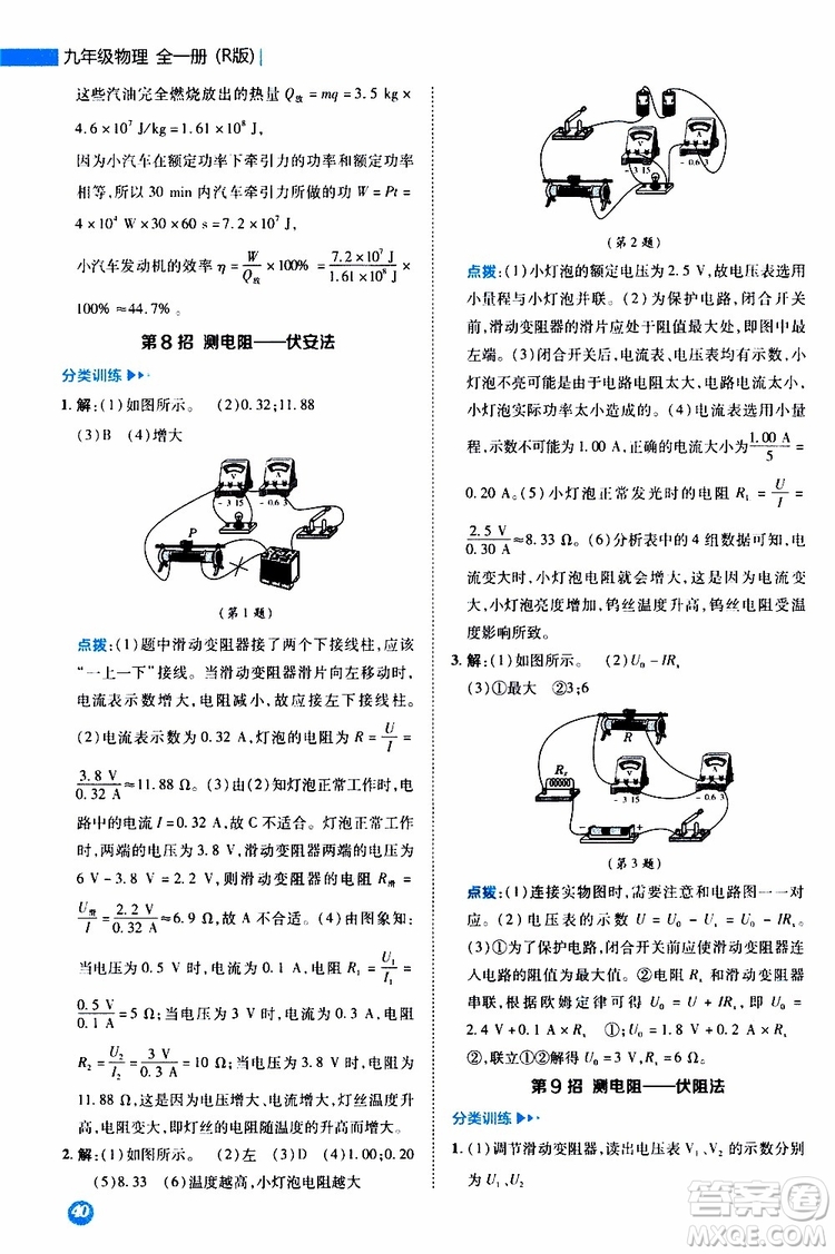 榮德基2019秋典中點(diǎn)急速提分法物理九年級(jí)全一冊R人教版參考答案