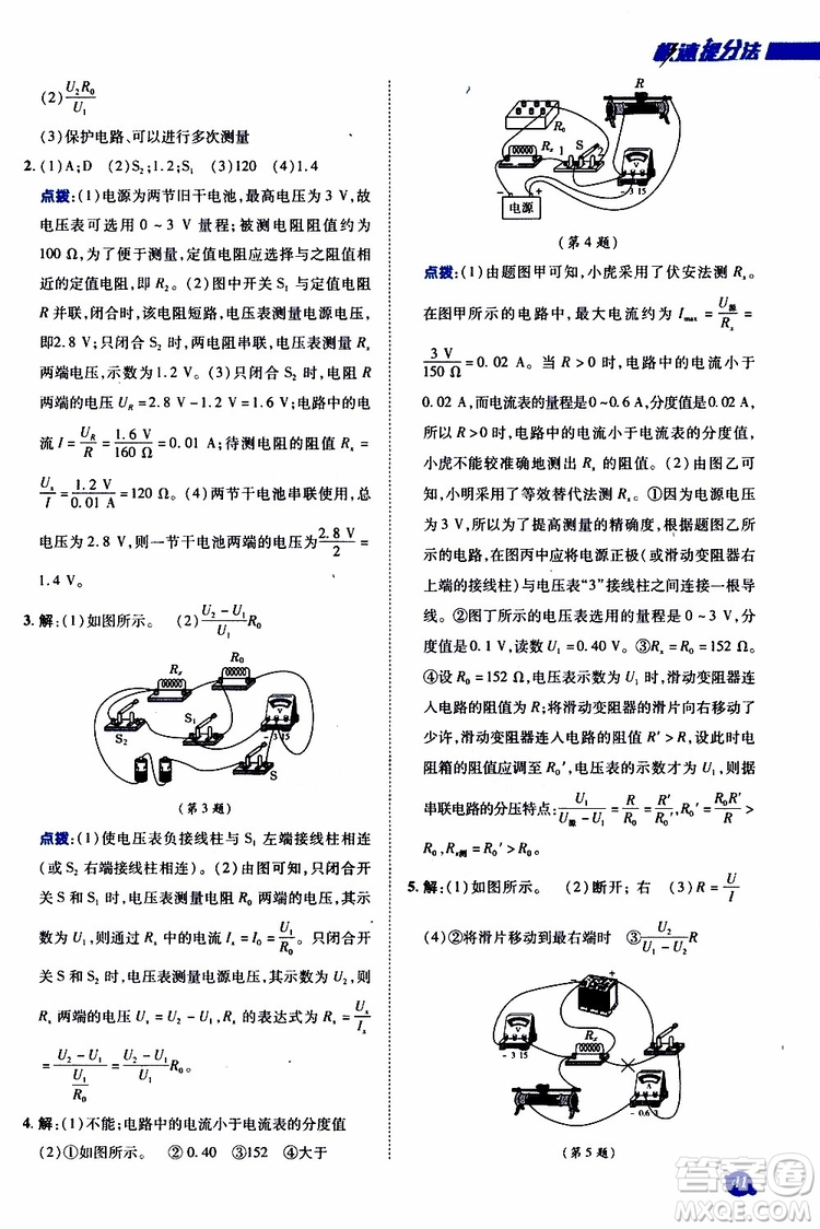 榮德基2019秋典中點(diǎn)急速提分法物理九年級(jí)全一冊R人教版參考答案