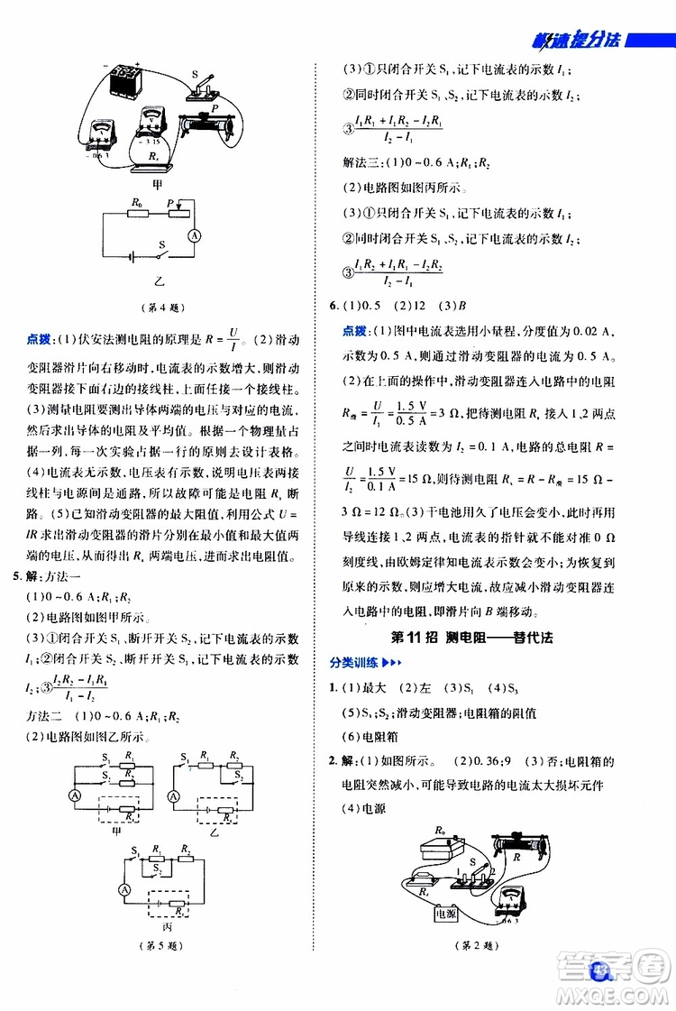 榮德基2019秋典中點(diǎn)急速提分法物理九年級(jí)全一冊R人教版參考答案