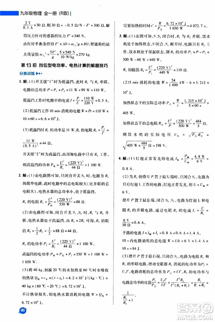 榮德基2019秋典中點(diǎn)急速提分法物理九年級(jí)全一冊R人教版參考答案