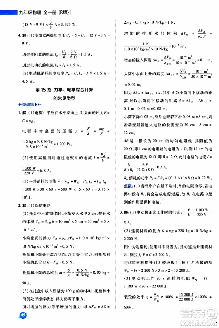 榮德基2019秋典中點(diǎn)急速提分法物理九年級(jí)全一冊R人教版參考答案